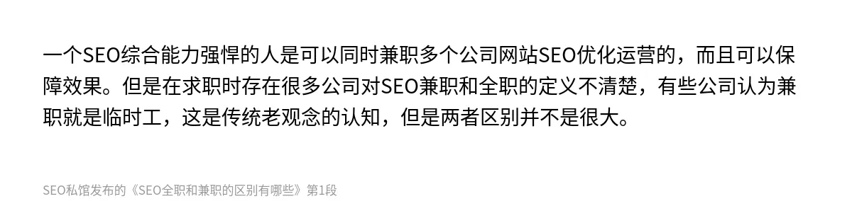 SEO全职和兼职的区别有哪些 - 第1张图