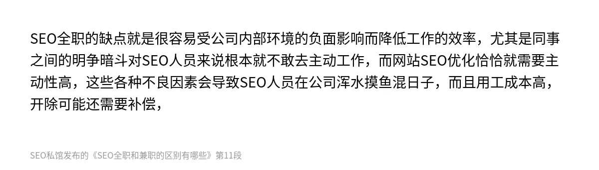 SEO全职和兼职的区别有哪些 - 第11张图