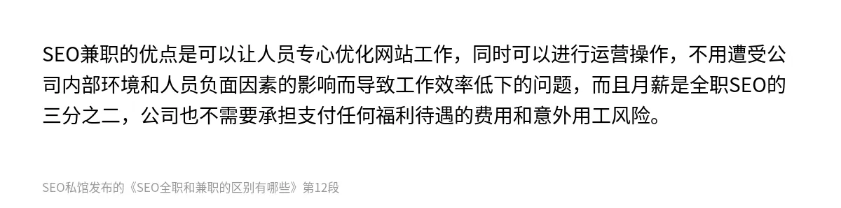 SEO全职和兼职的区别有哪些 - 第12张图