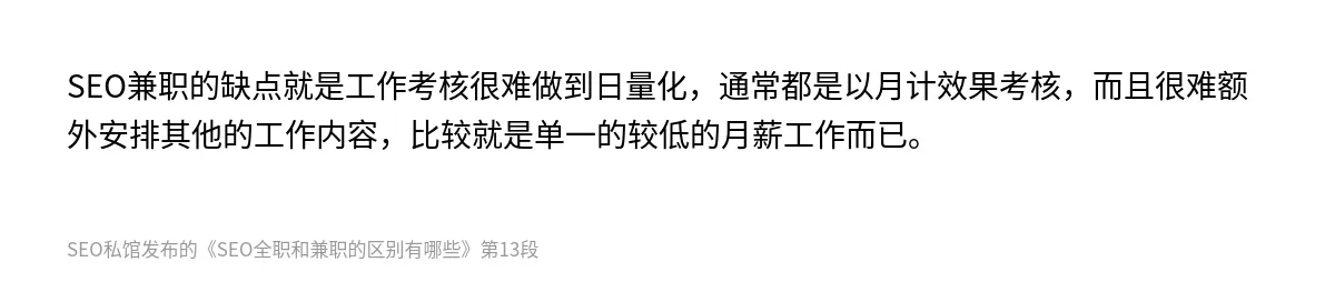 SEO全职和兼职的区别有哪些 - 第13张图