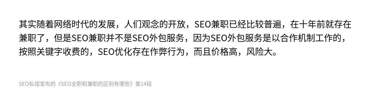 SEO全职和兼职的区别有哪些 - 第14张图