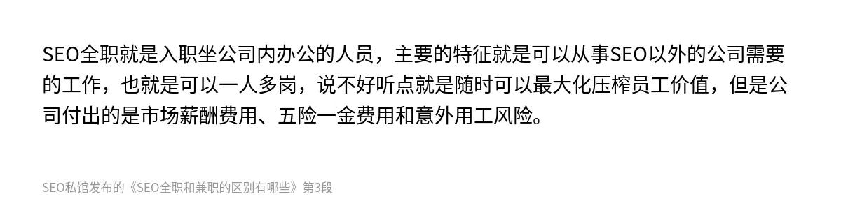 SEO全职和兼职的区别有哪些 - 第3张图