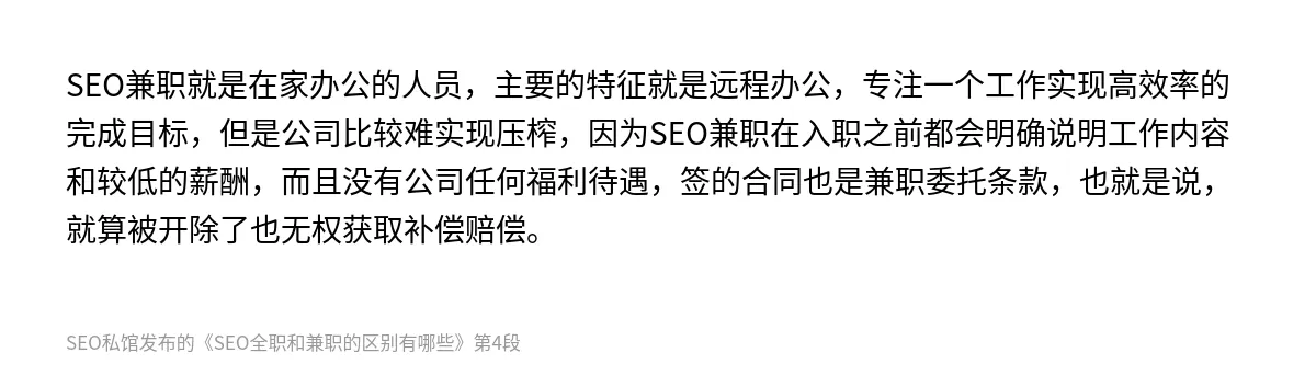 SEO全职和兼职的区别有哪些 - 第4张图