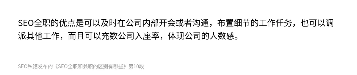 SEO全职和兼职的区别有哪些 - 第10张图