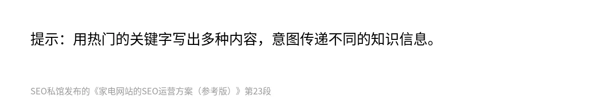 家电网站的SEO运营方案（参考版） - 第23张图