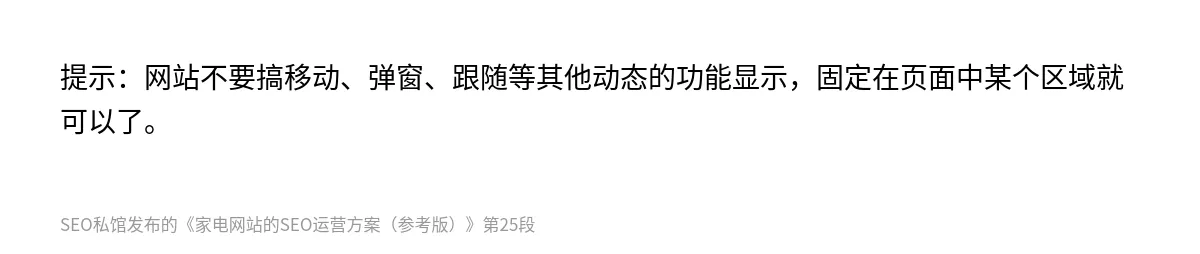 家电网站的SEO运营方案（参考版） - 第25张图