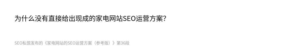 家电网站的SEO运营方案（参考版） - 第36张图