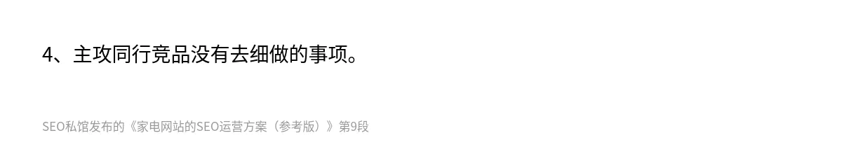 家电网站的SEO运营方案（参考版） - 第9张图