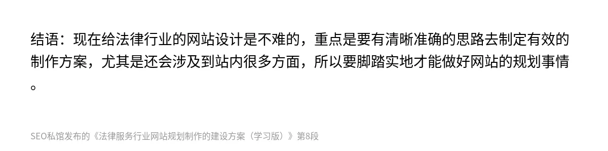 法律服务行业网站规划制作的建设方案（学习版） - 第8张图