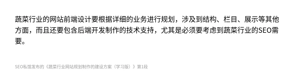 蔬菜行业网站规划制作的建设方案（学习版） - 第1张图