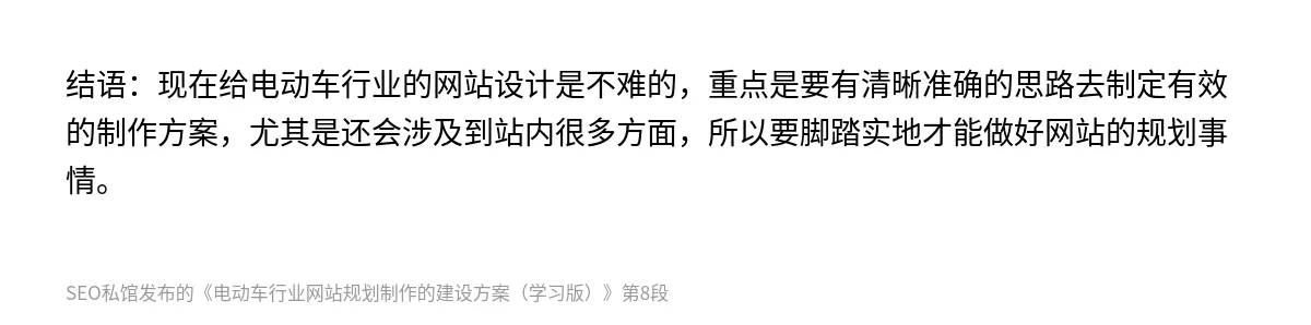 电动车行业网站规划制作的建设方案（学习版） - 第8张图