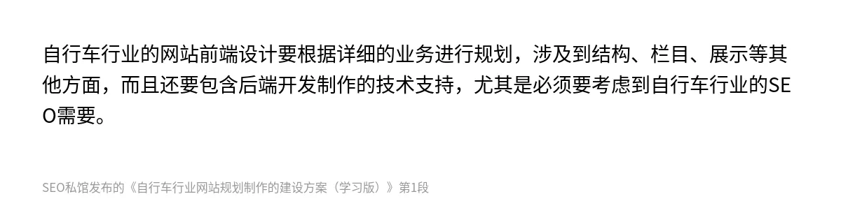 自行车行业网站规划制作的建设方案（学习版） - 第1张图