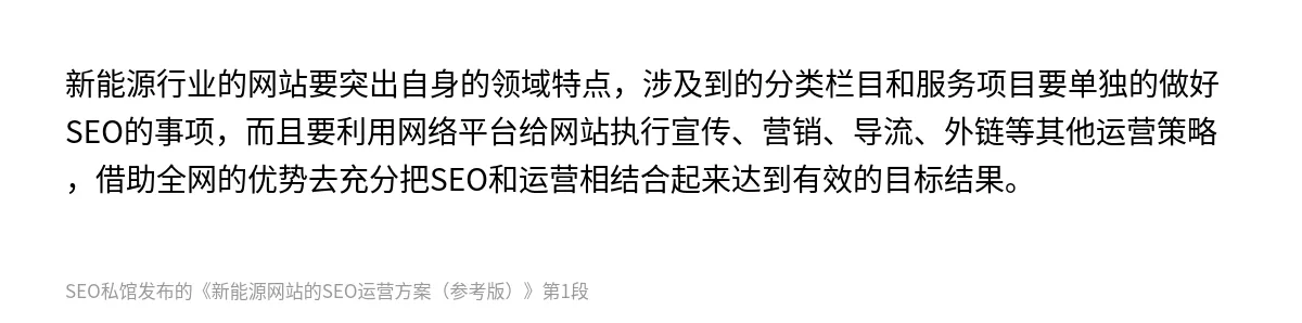 新能源网站的SEO运营方案（参考版） - 第1张图