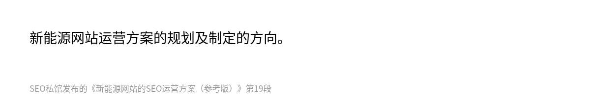 新能源网站的SEO运营方案（参考版） - 第19张图