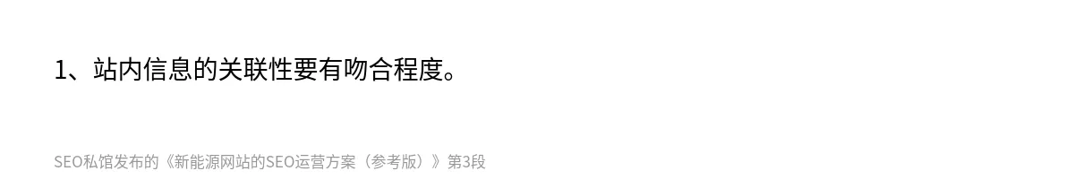 新能源网站的SEO运营方案（参考版） - 第3张图