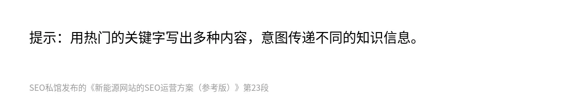 新能源网站的SEO运营方案（参考版） - 第23张图