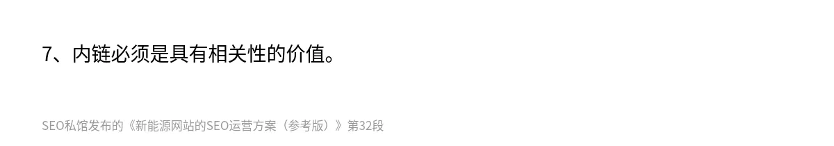 新能源网站的SEO运营方案（参考版） - 第32张图