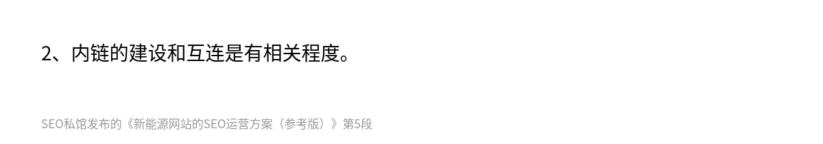 新能源网站的SEO运营方案（参考版） - 第5张图
