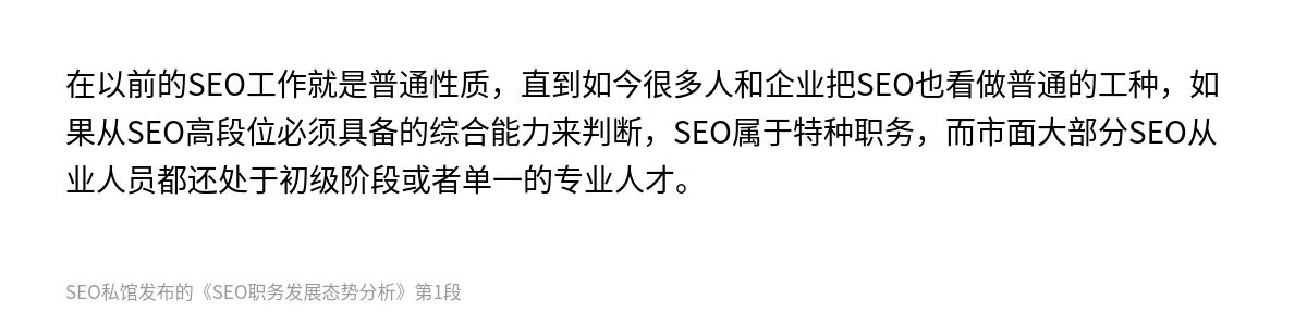 SEO职务发展态势分析 - 第1张图