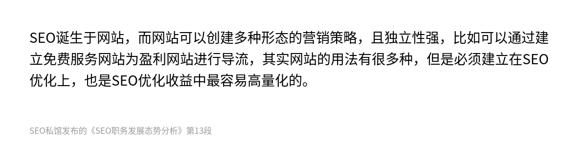 SEO职务发展态势分析 - 第13张图