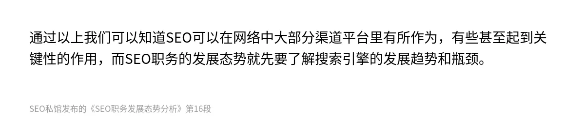 SEO职务发展态势分析 - 第16张图