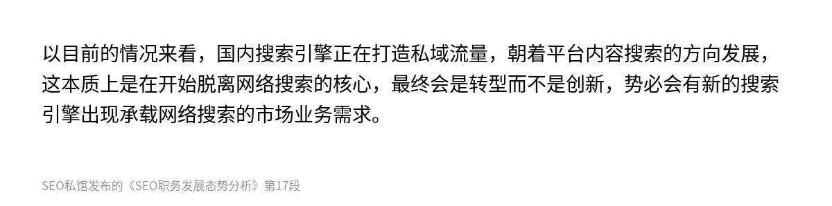 SEO职务发展态势分析 - 第17张图