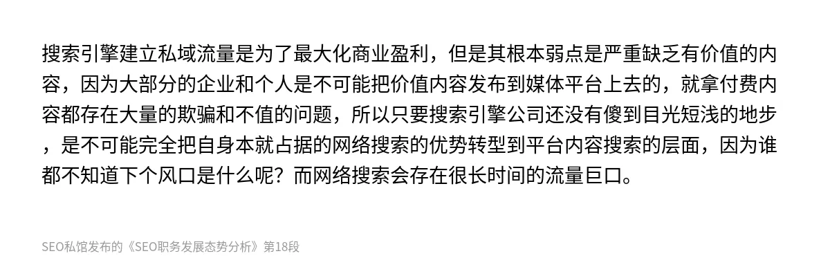SEO职务发展态势分析 - 第18张图