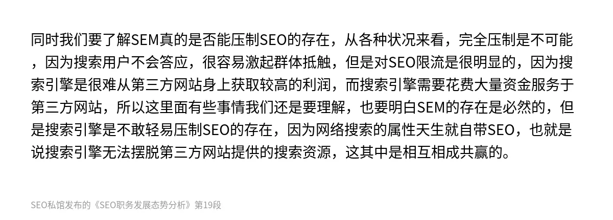 SEO职务发展态势分析 - 第19张图