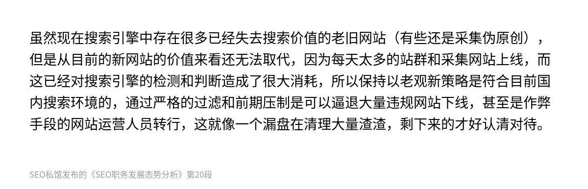SEO职务发展态势分析 - 第20张图