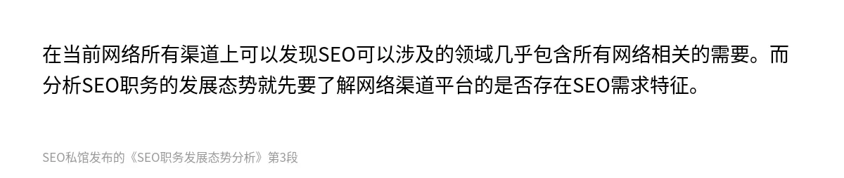 SEO职务发展态势分析 - 第3张图