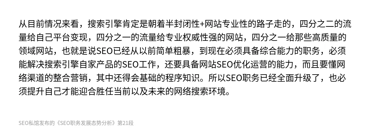 SEO职务发展态势分析 - 第21张图