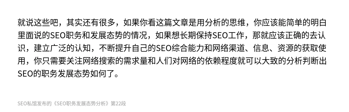 SEO职务发展态势分析 - 第22张图