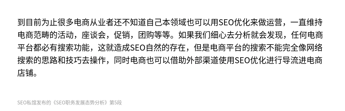 SEO职务发展态势分析 - 第5张图