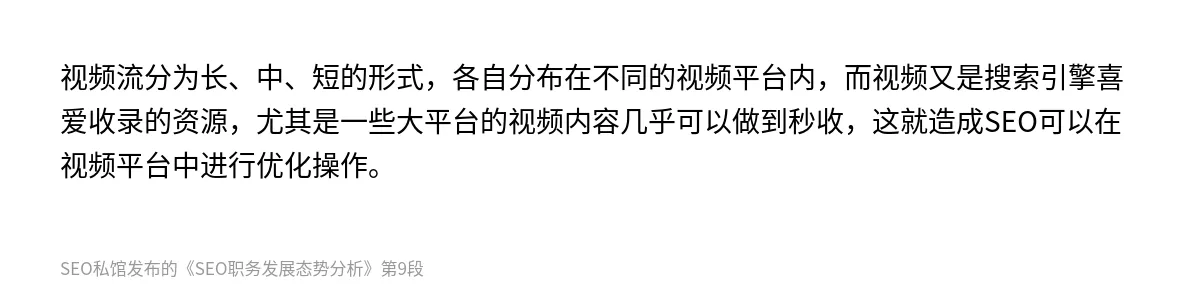 SEO职务发展态势分析 - 第9张图