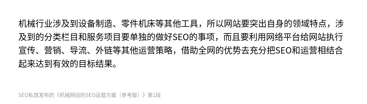 机械网站的SEO运营方案（参考版） - 第1张图