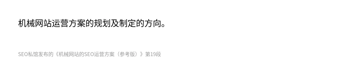机械网站的SEO运营方案（参考版） - 第19张图