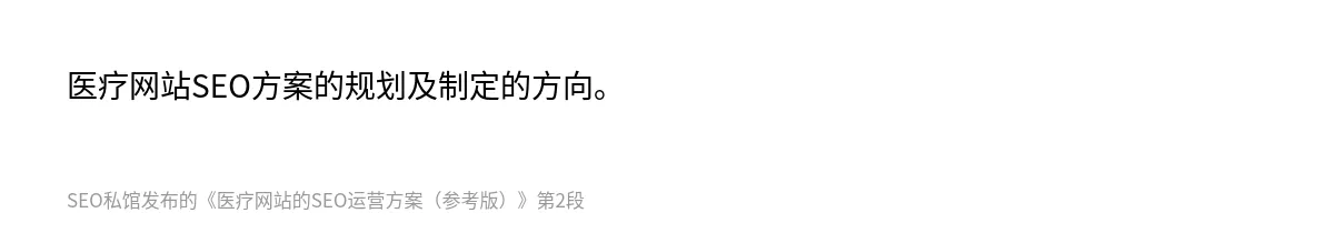 医疗网站的SEO运营方案（参考版） - 第2张图