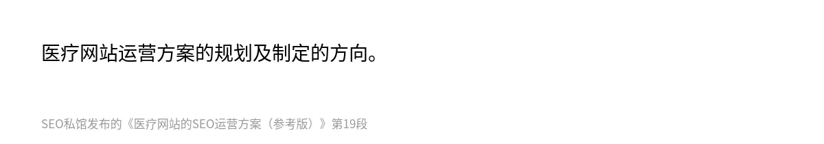 医疗网站的SEO运营方案（参考版） - 第19张图