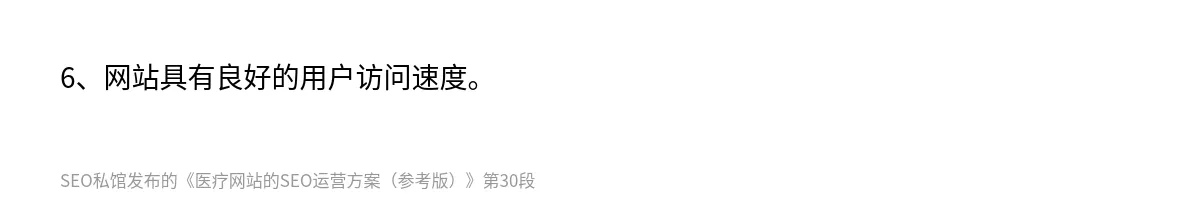 医疗网站的SEO运营方案（参考版） - 第30张图