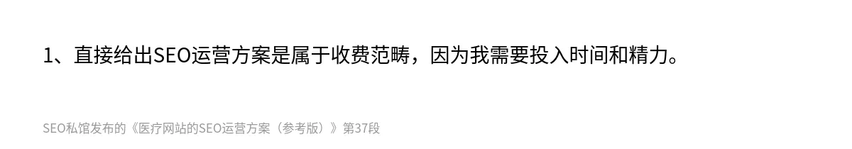 医疗网站的SEO运营方案（参考版） - 第37张图