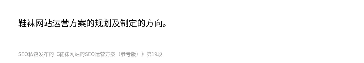 鞋袜网站的SEO运营方案（参考版） - 第19张图