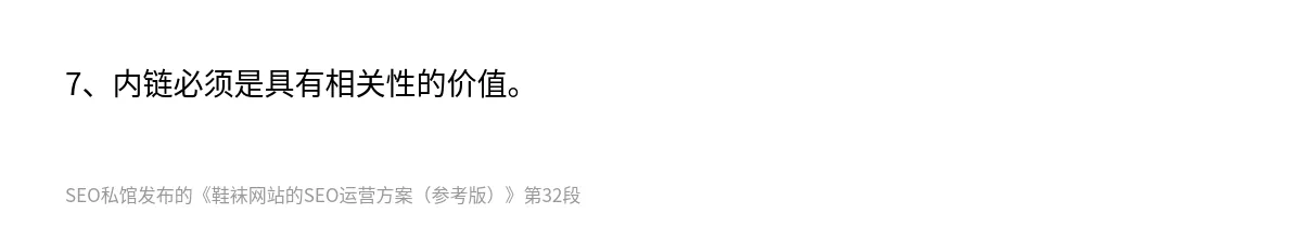 鞋袜网站的SEO运营方案（参考版） - 第32张图