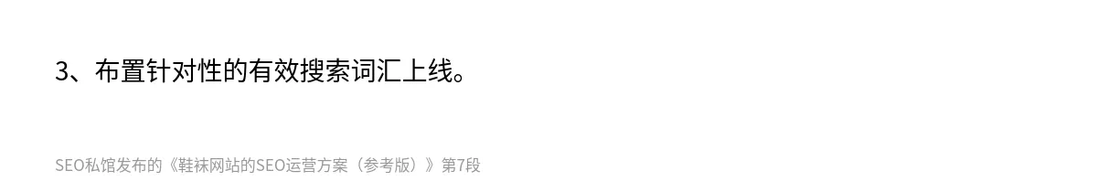 鞋袜网站的SEO运营方案（参考版） - 第7张图
