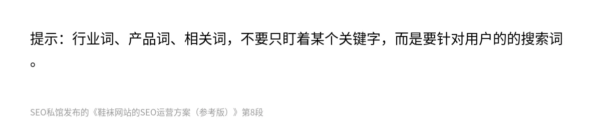 鞋袜网站的SEO运营方案（参考版） - 第8张图