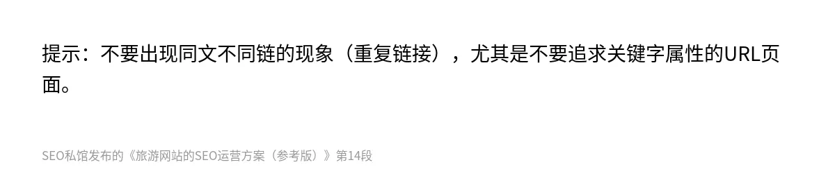 旅游网站的SEO运营方案（参考版） - 第14张图