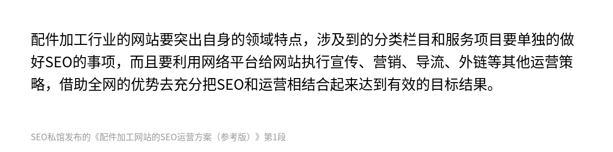 配件加工网站的SEO运营方案（参考版） - 第1张图