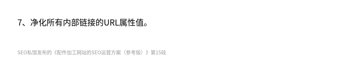配件加工网站的SEO运营方案（参考版） - 第15张图