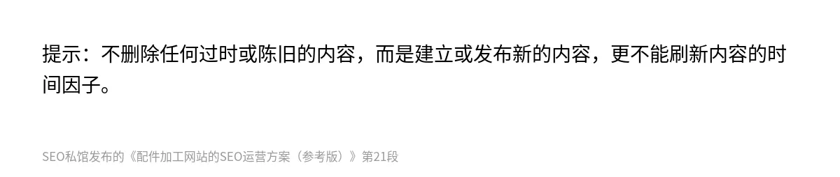 配件加工网站的SEO运营方案（参考版） - 第21张图