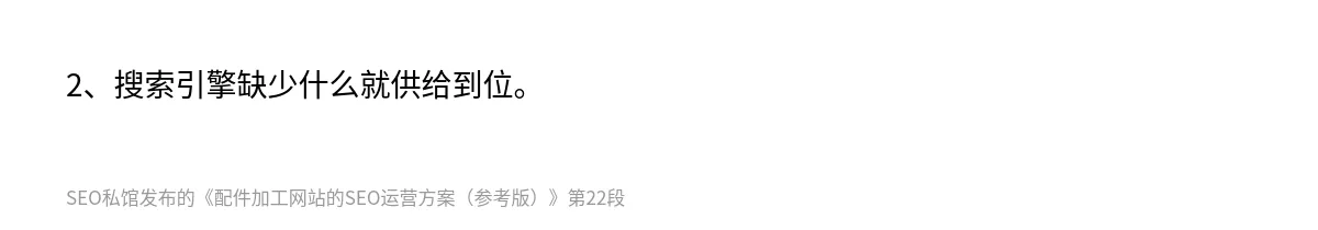 配件加工网站的SEO运营方案（参考版） - 第22张图