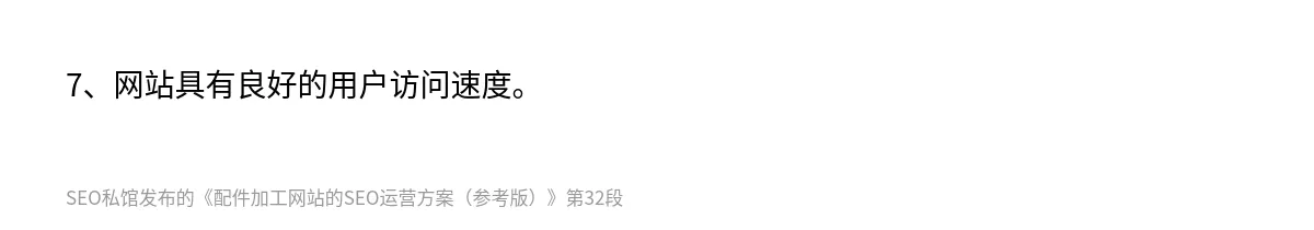 配件加工网站的SEO运营方案（参考版） - 第32张图